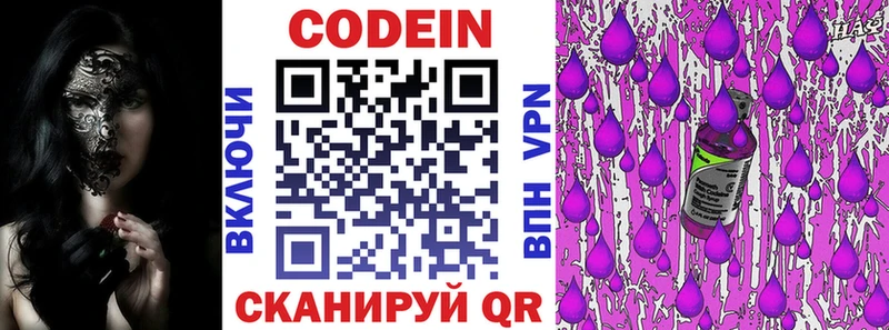 Кодеин напиток Lean (лин)  Купить где  Дмитров 